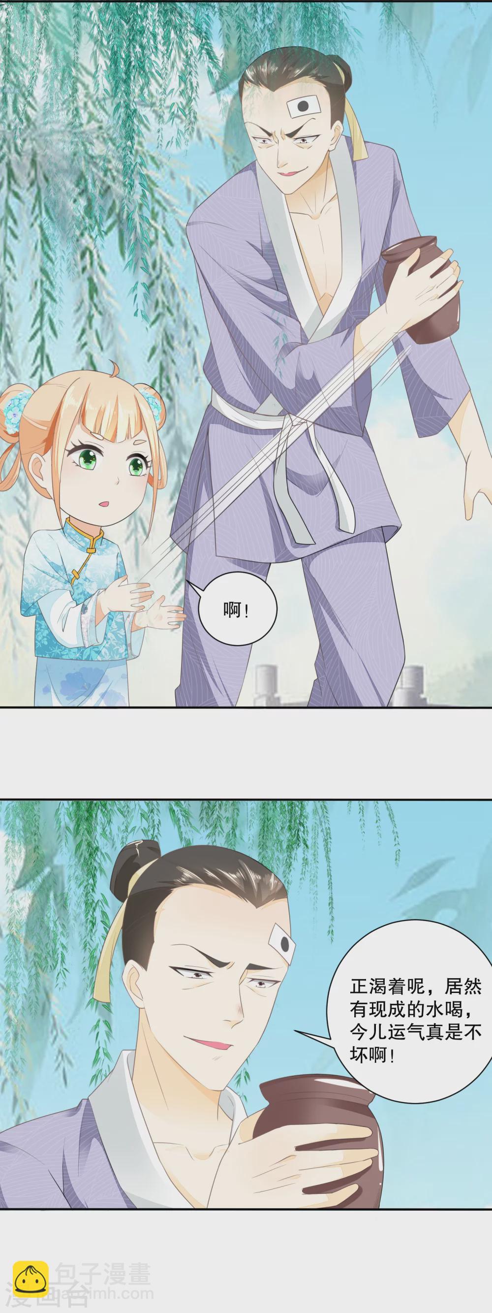 《农女殊色》第36话 巴豆红糖水 第9页