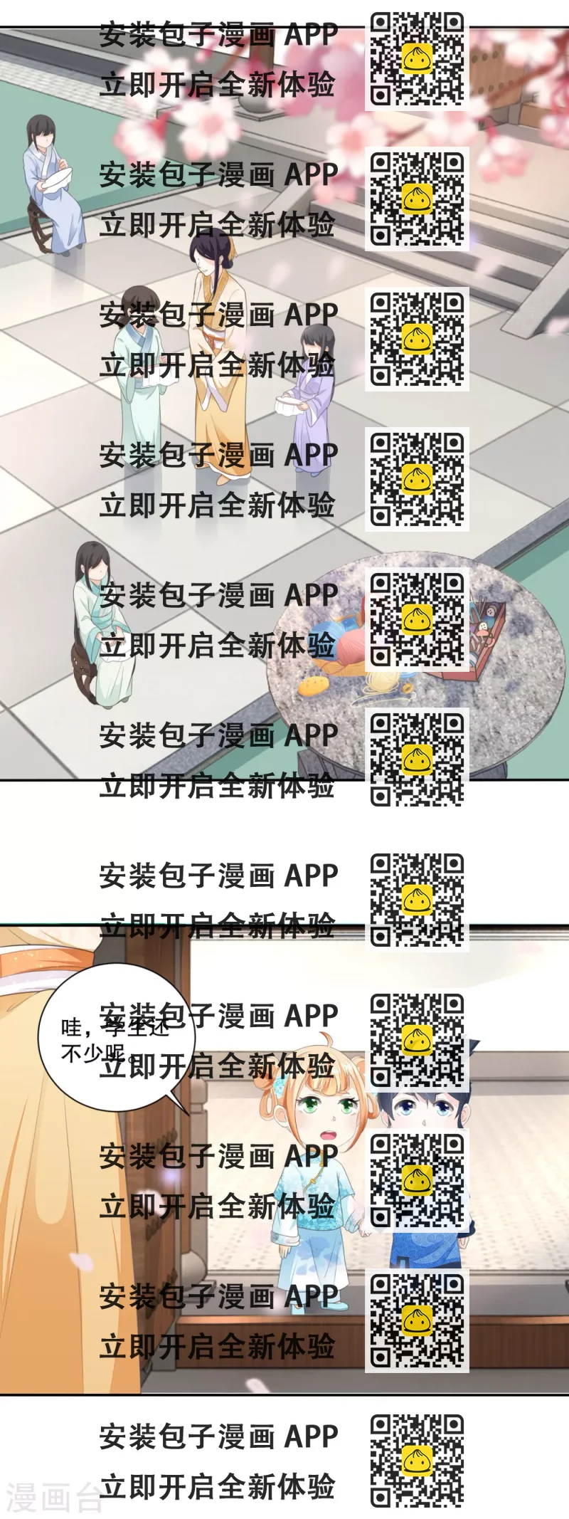 《农女殊色》第38话 谁有都不如自己有 第2页