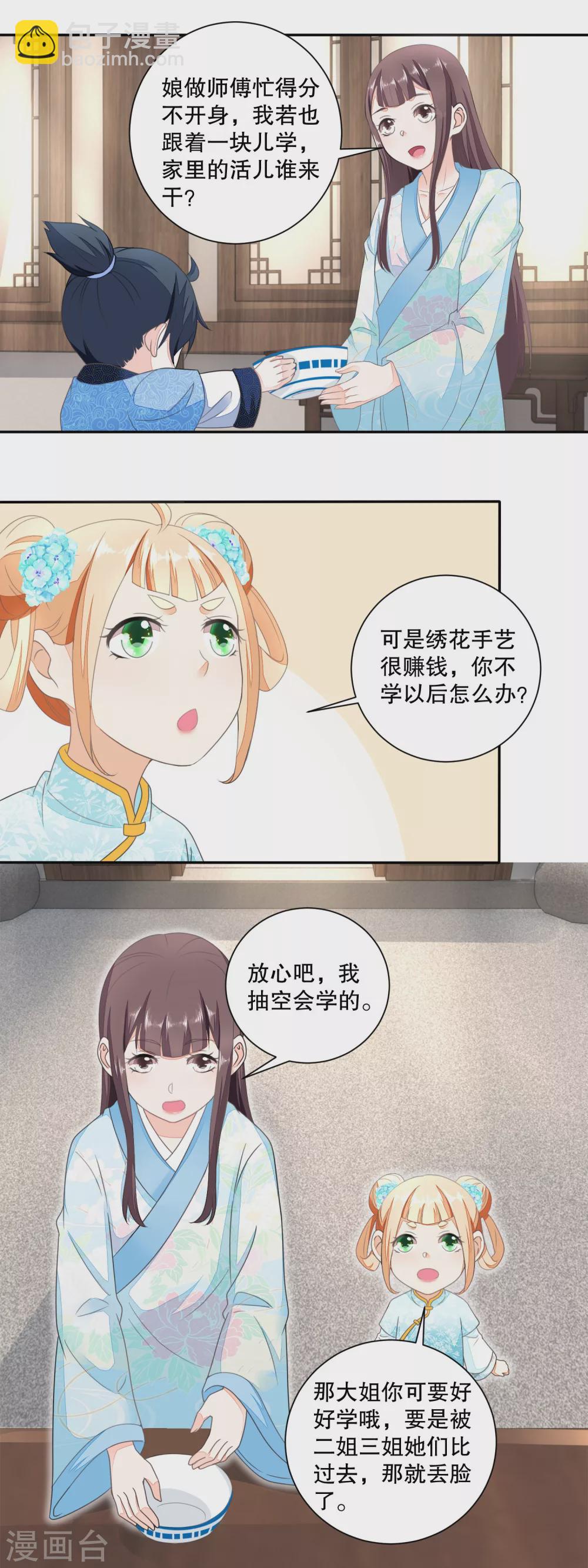 《农女殊色》第38话 谁有都不如自己有 第4页