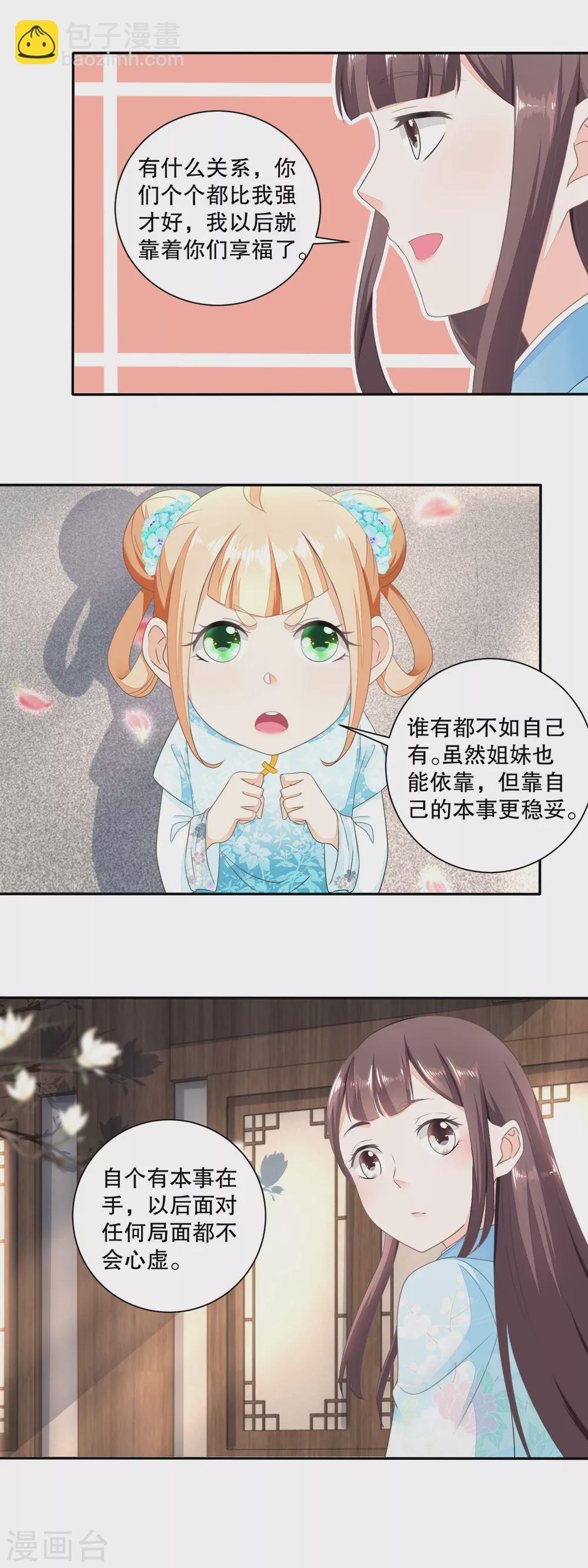《农女殊色》第38话 谁有都不如自己有 第5页