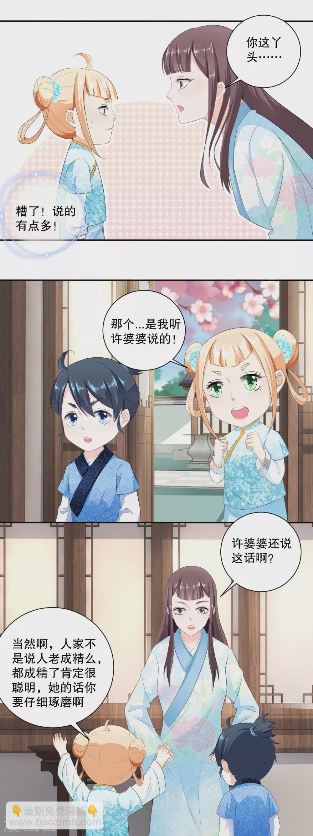 《农女殊色》第38话 谁有都不如自己有 第6页