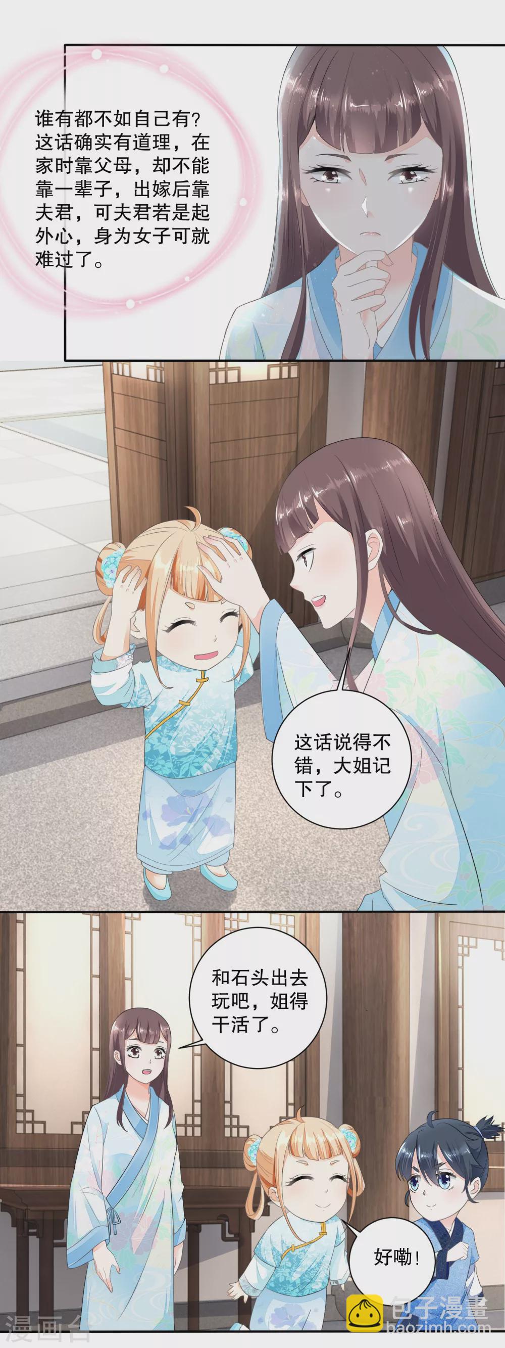 《农女殊色》第38话 谁有都不如自己有 第7页