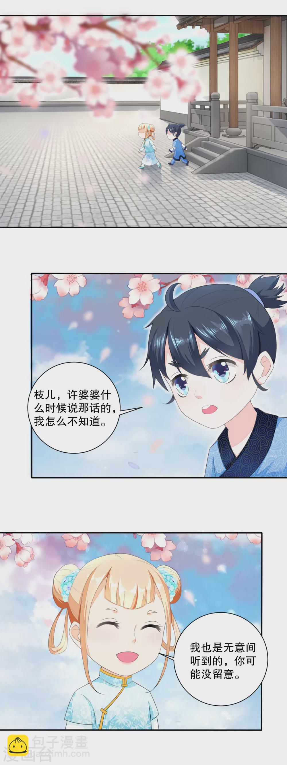 《农女殊色》第38话 谁有都不如自己有 第8页