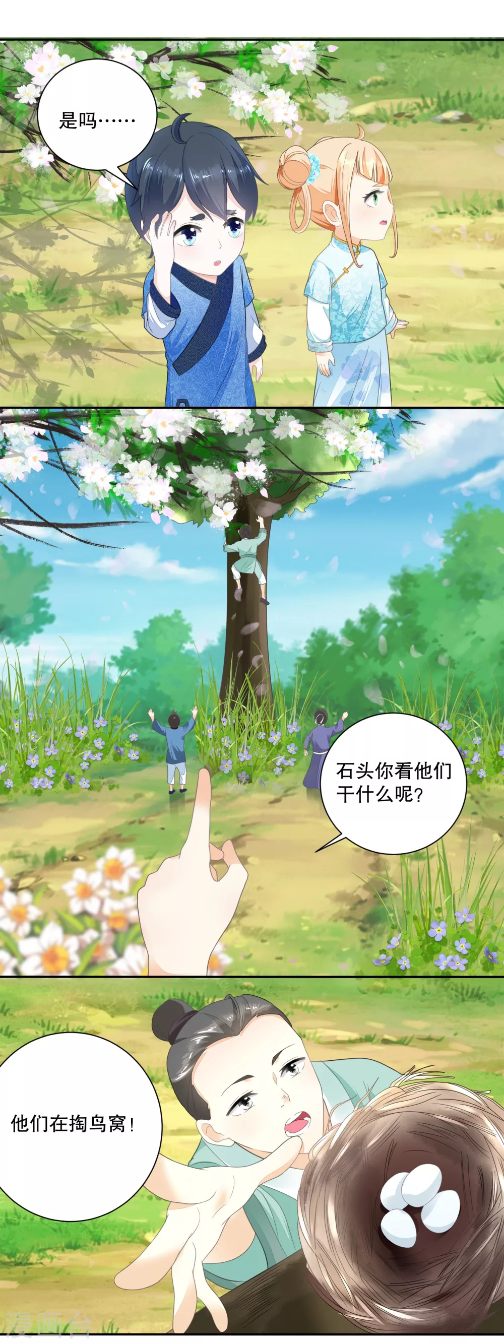 《农女殊色》第38话 谁有都不如自己有 第9页
