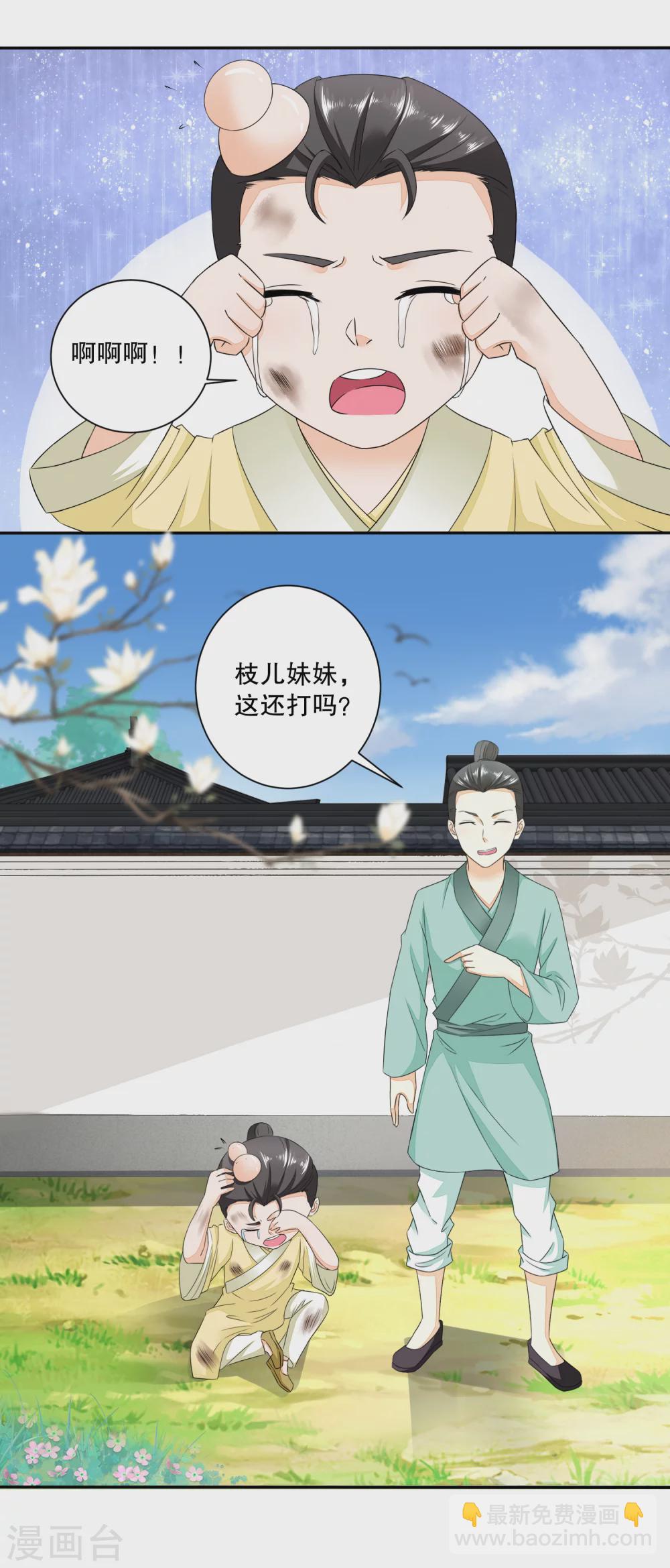 《农女殊色》第39话 买凶打人 第10页