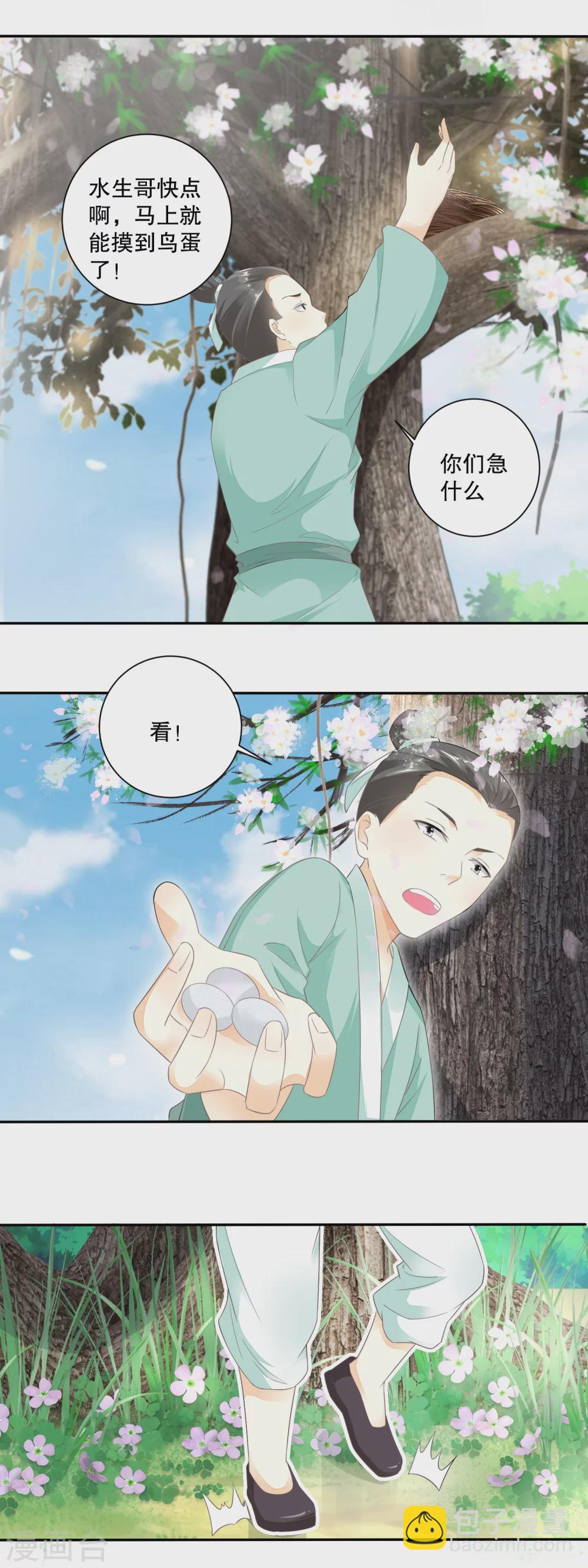 《农女殊色》第39话 买凶打人 第2页