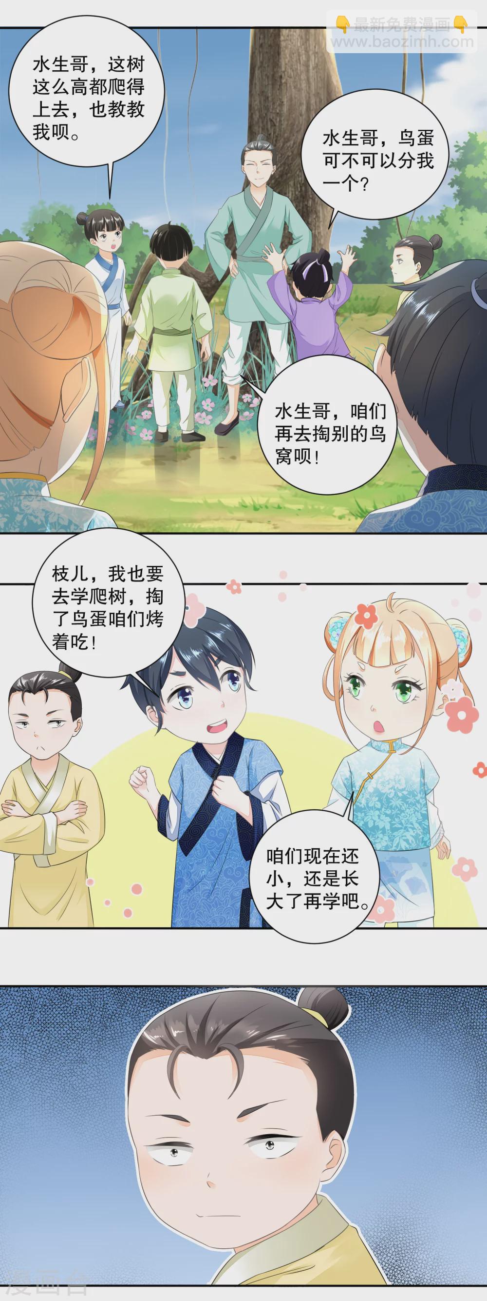 《农女殊色》第39话 买凶打人 第3页