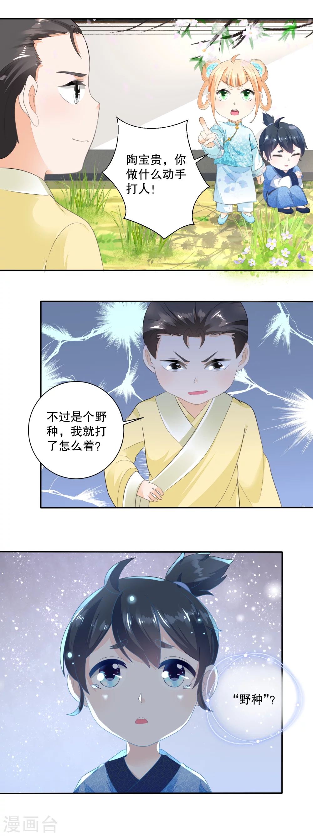 《农女殊色》第39话 买凶打人 第5页