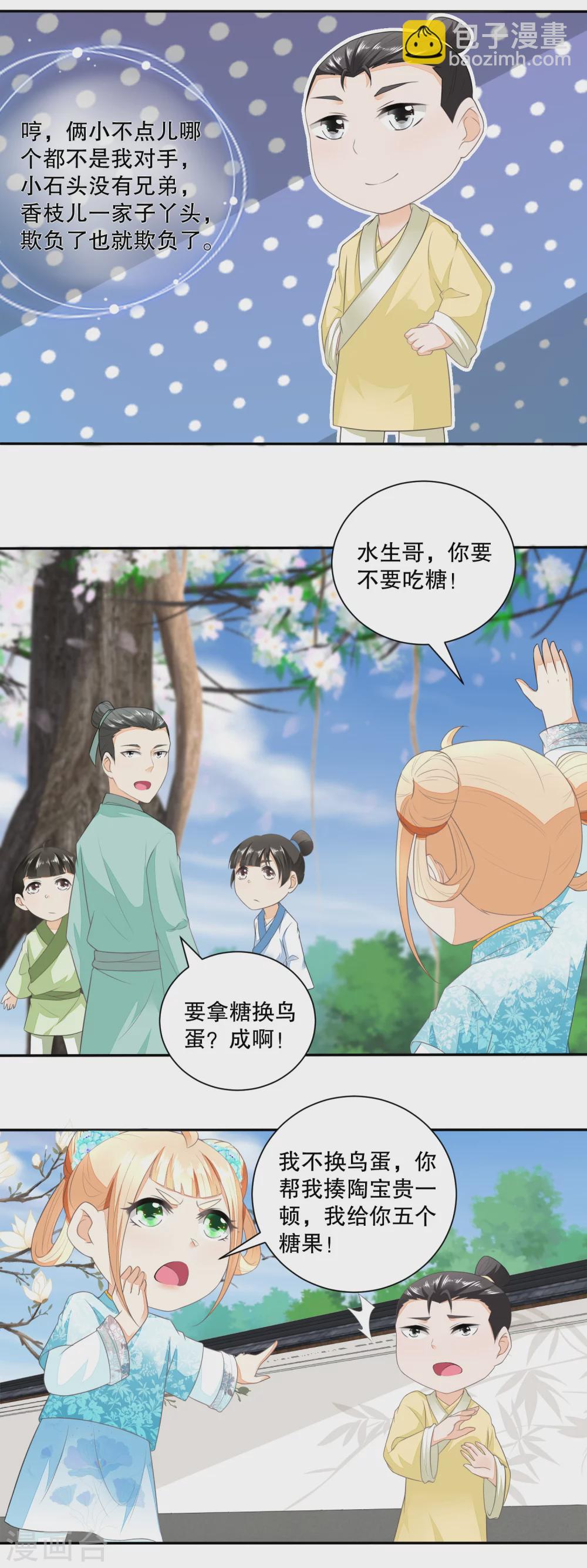 《农女殊色》第39话 买凶打人 第7页