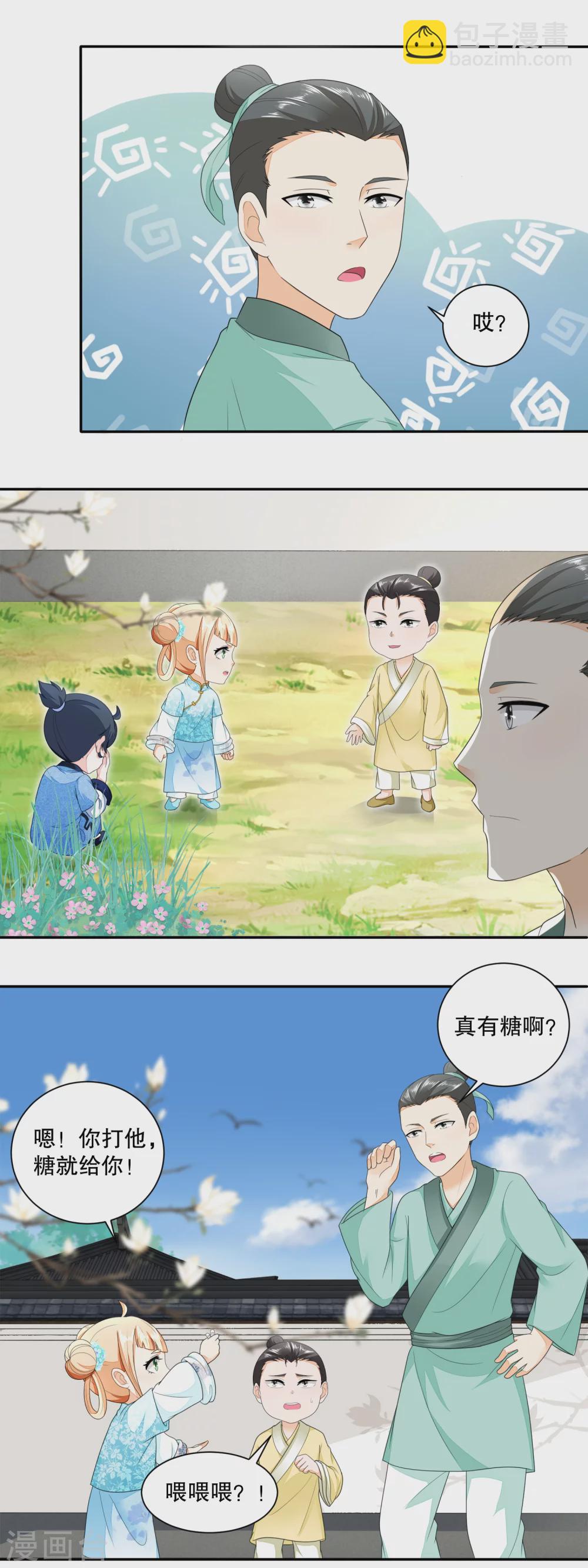 《农女殊色》第39话 买凶打人 第8页