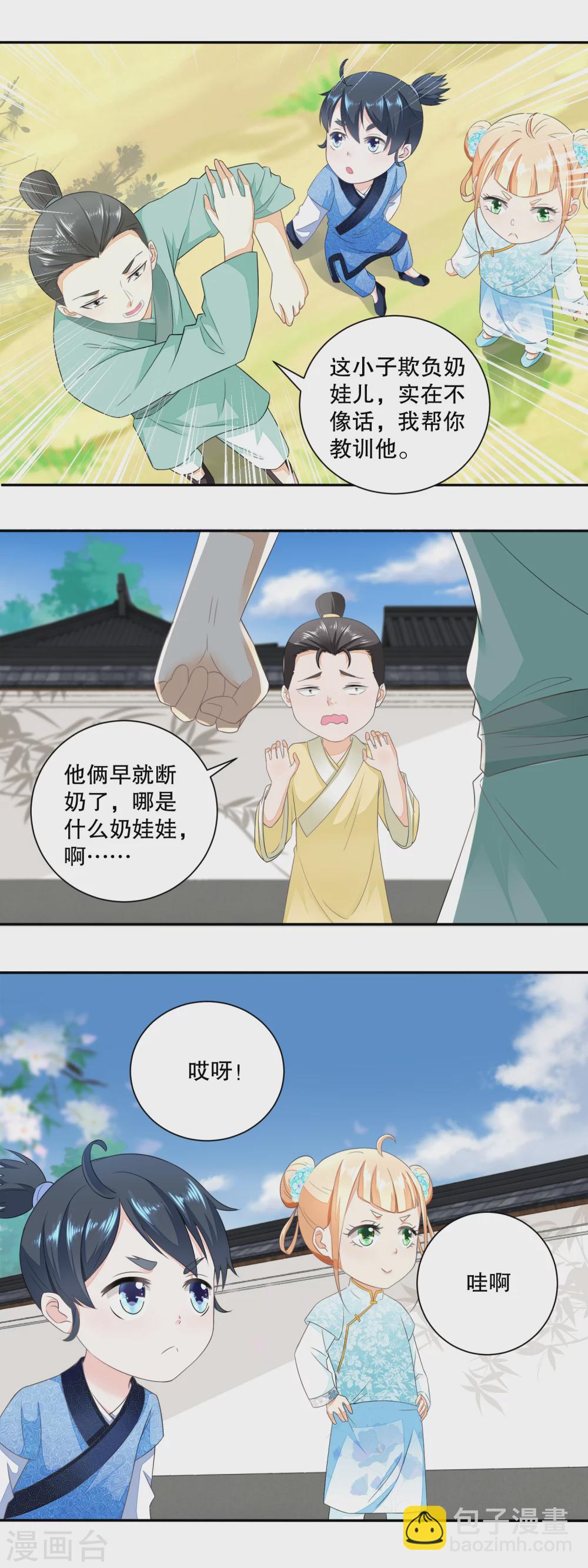 《农女殊色》第39话 买凶打人 第9页
