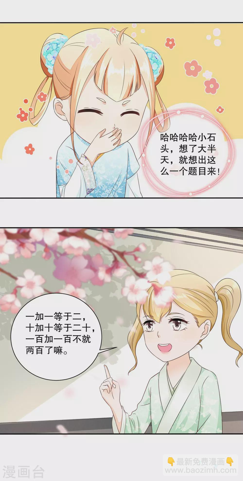 《农女殊色》第41话 数学天才小香茉 第10页