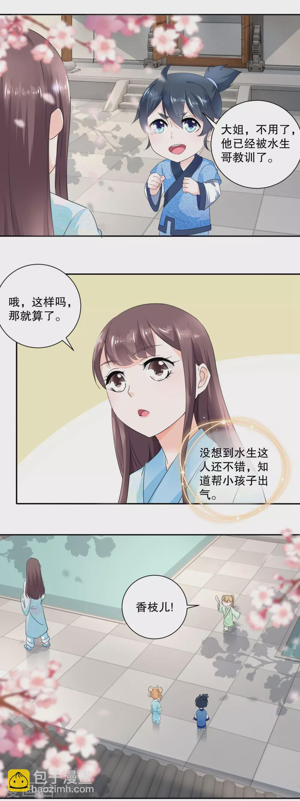《农女殊色》第41话 数学天才小香茉 第2页
