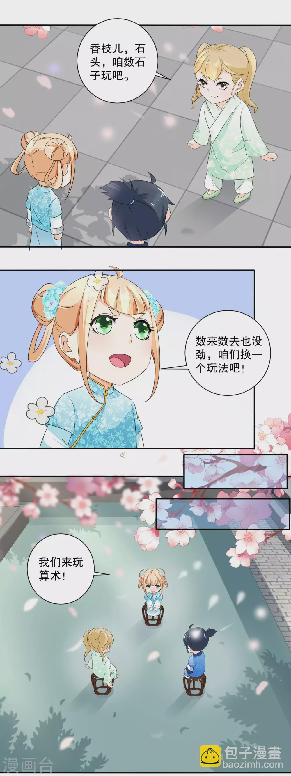 《农女殊色》第41话 数学天才小香茉 第3页