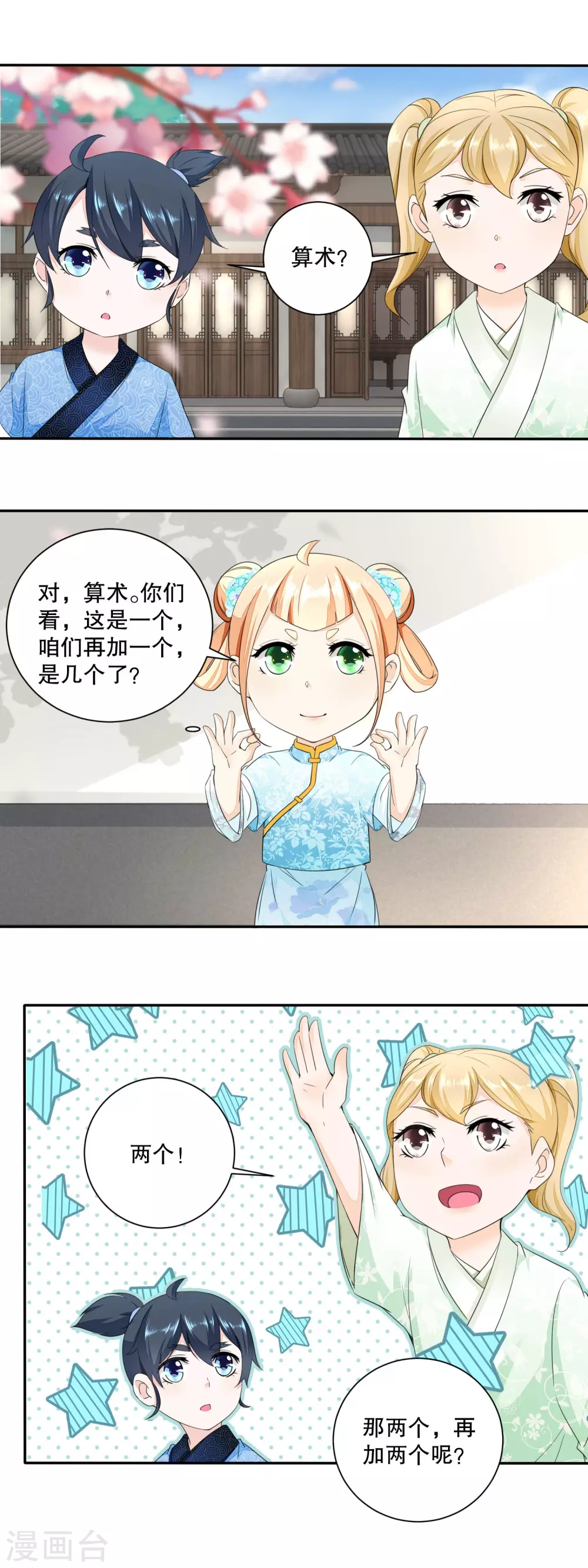 《农女殊色》第41话 数学天才小香茉 第4页