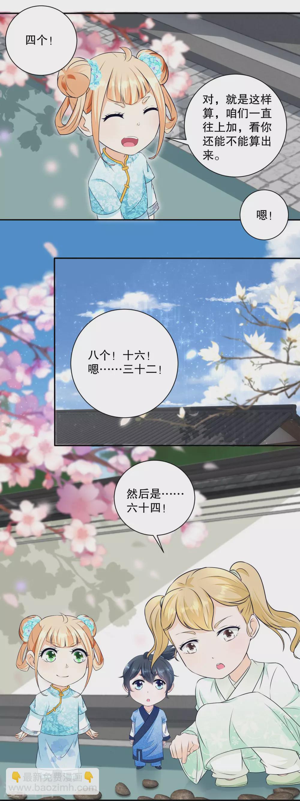 《农女殊色》第41话 数学天才小香茉 第5页