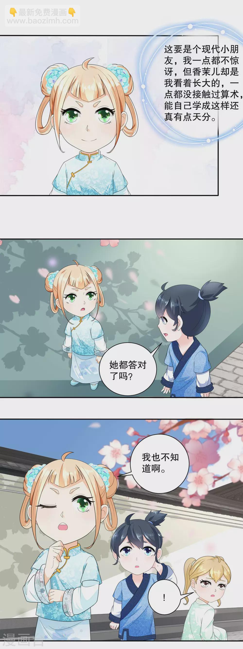 《农女殊色》第41话 数学天才小香茉 第6页
