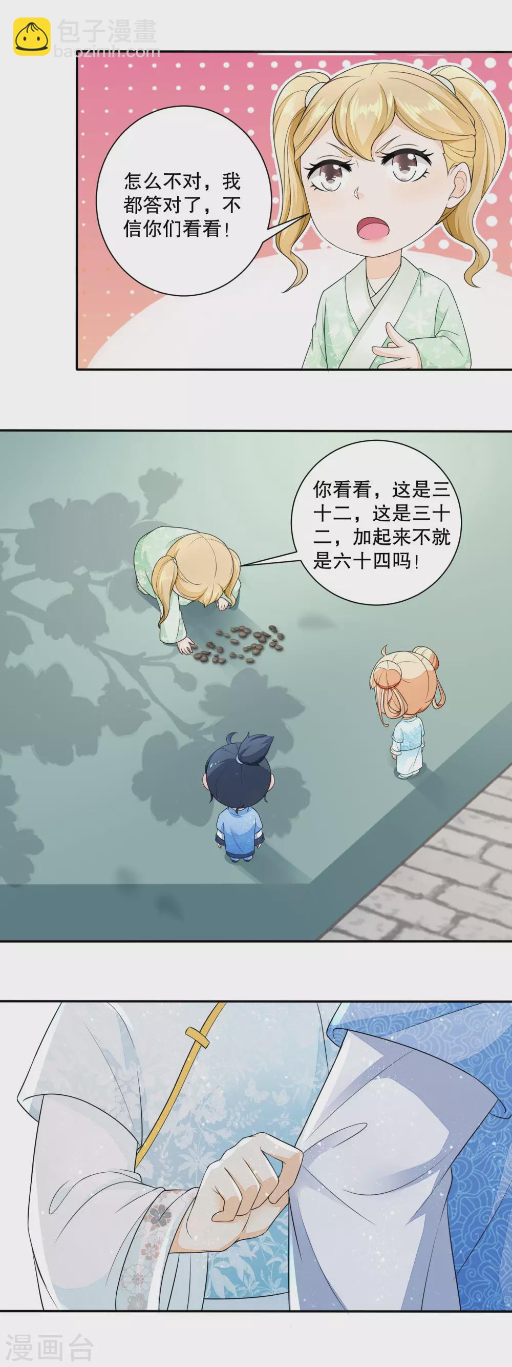 《农女殊色》第41话 数学天才小香茉 第7页