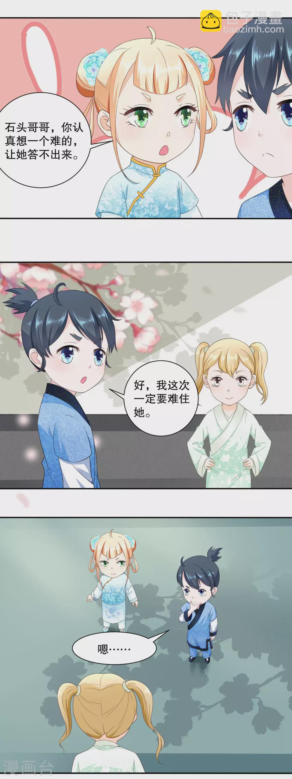 《农女殊色》第41话 数学天才小香茉 第8页