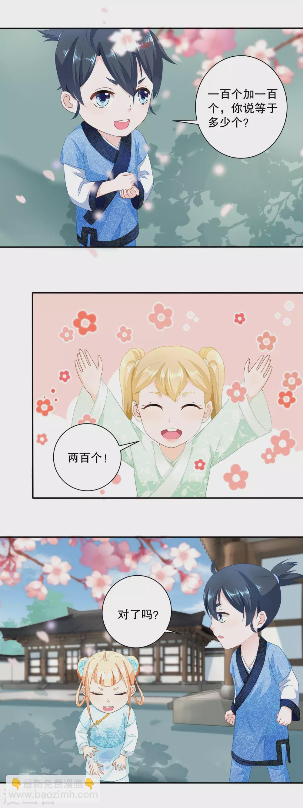 《农女殊色》第41话 数学天才小香茉 第9页