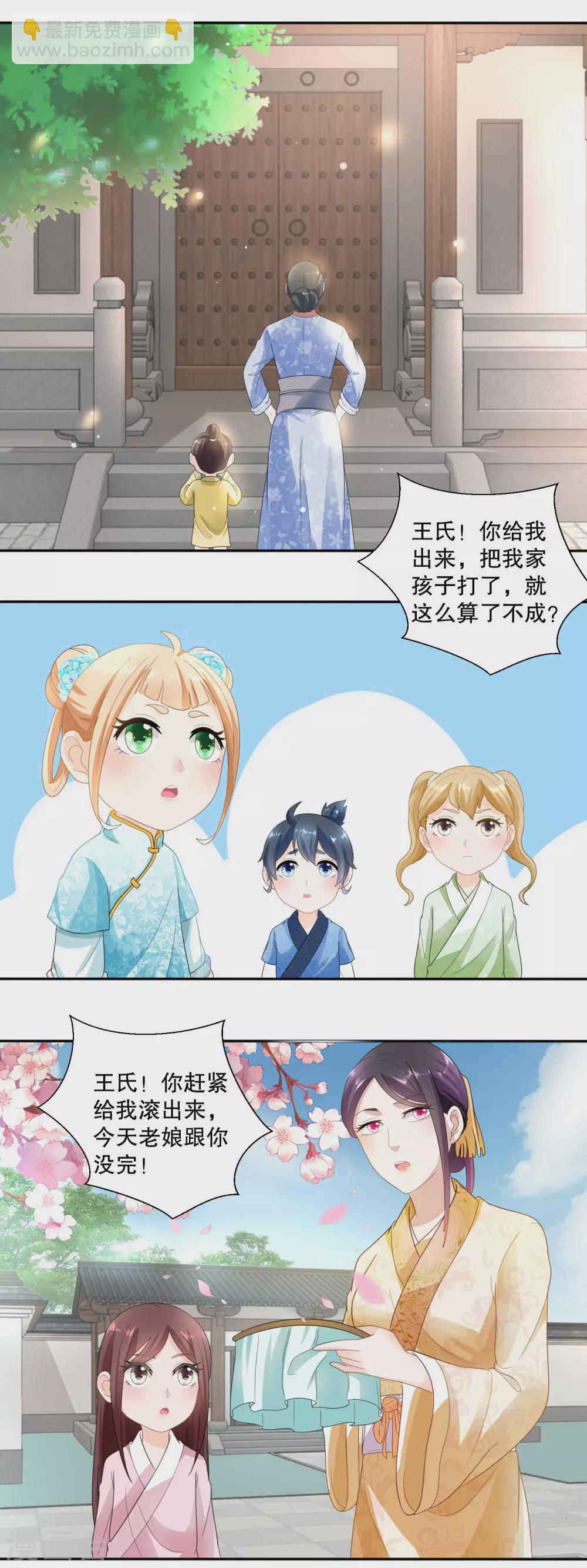 《农女殊色》第42话 废物儿子他娘 第2页