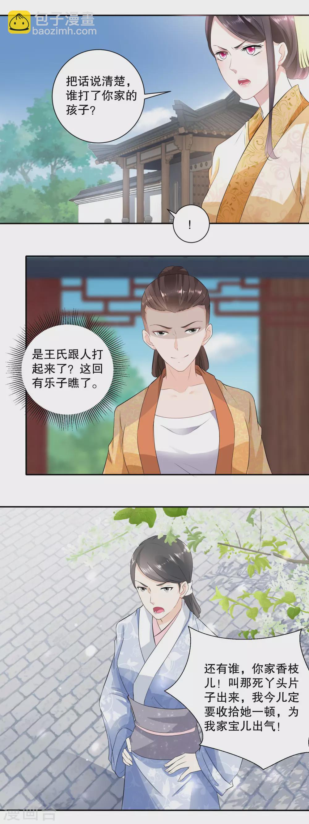 《农女殊色》第42话 废物儿子他娘 第4页