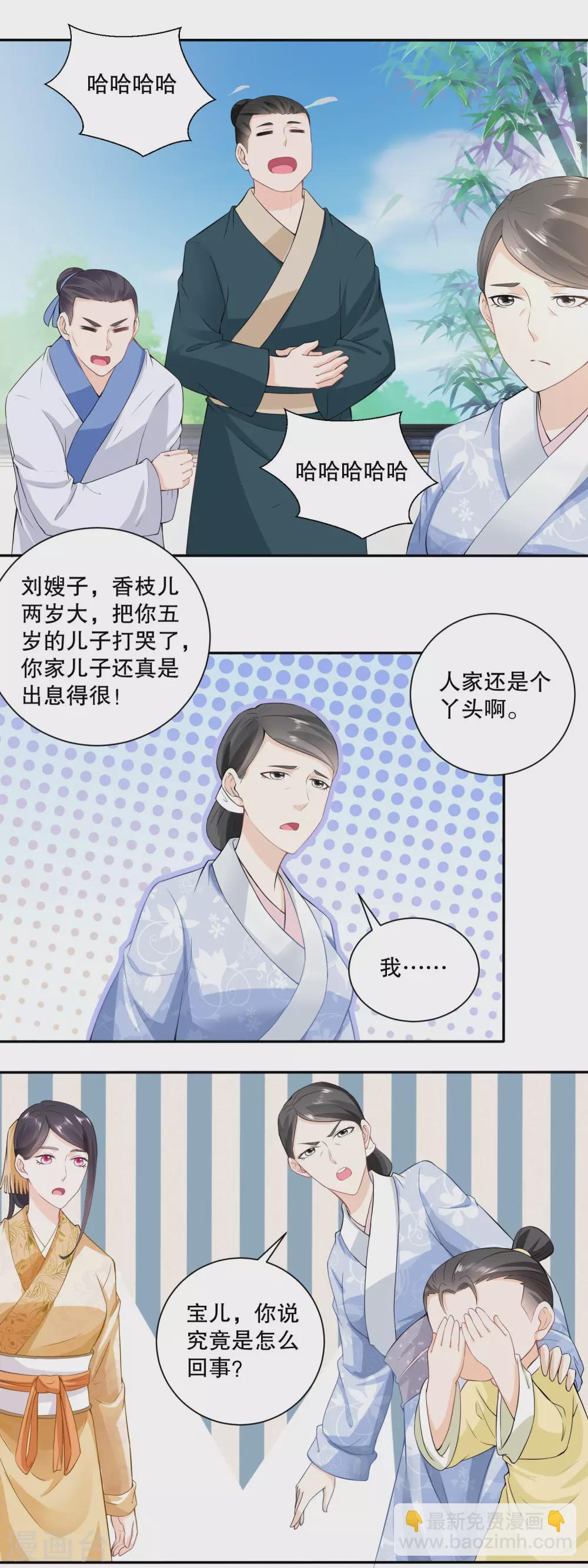 《农女殊色》第42话 废物儿子他娘 第5页
