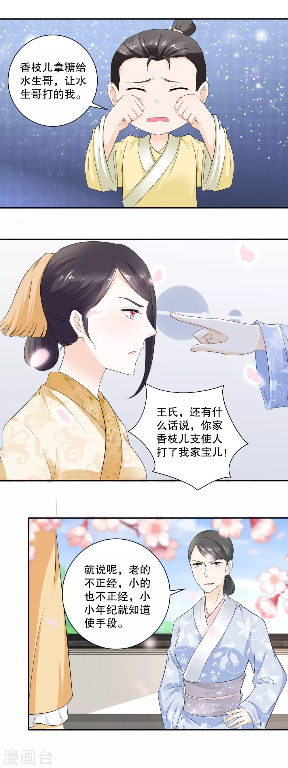 《农女殊色》第42话 废物儿子他娘 第6页