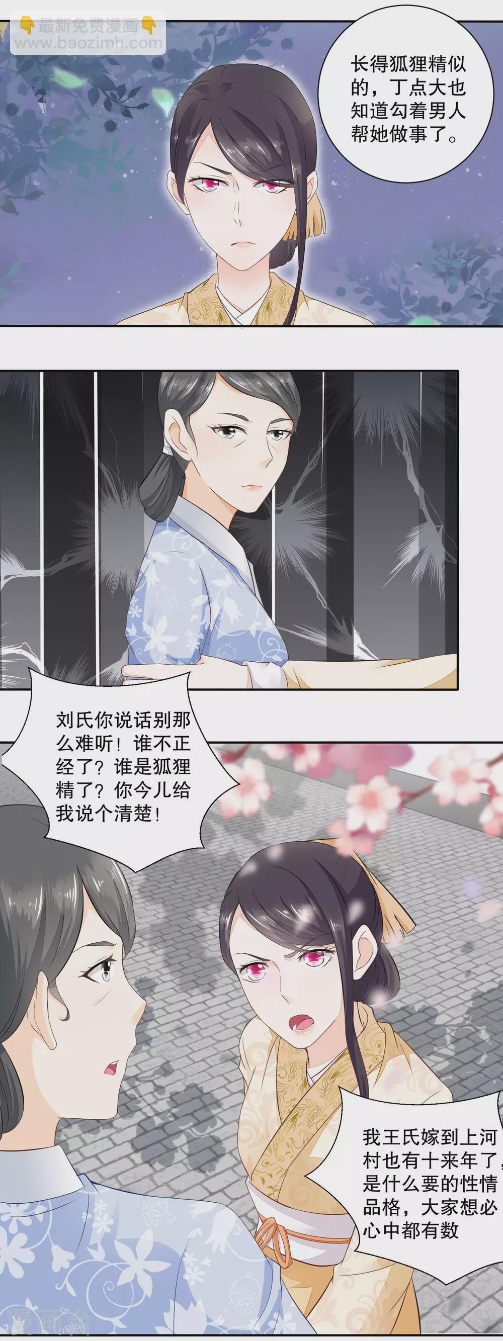 《农女殊色》第42话 废物儿子他娘 第7页