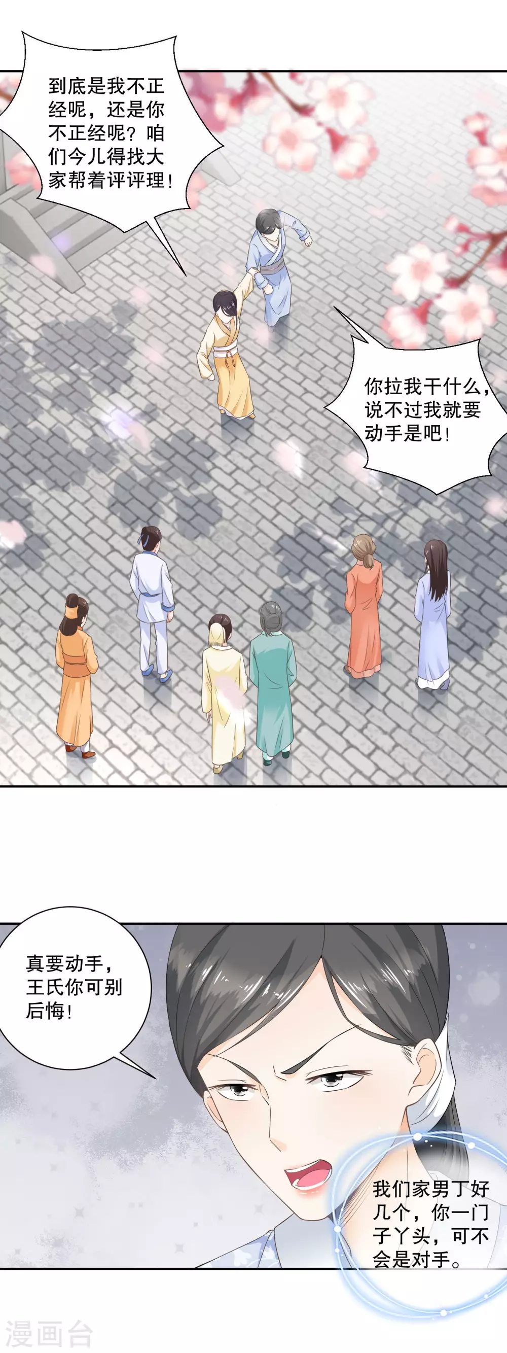《农女殊色》第42话 废物儿子他娘 第8页