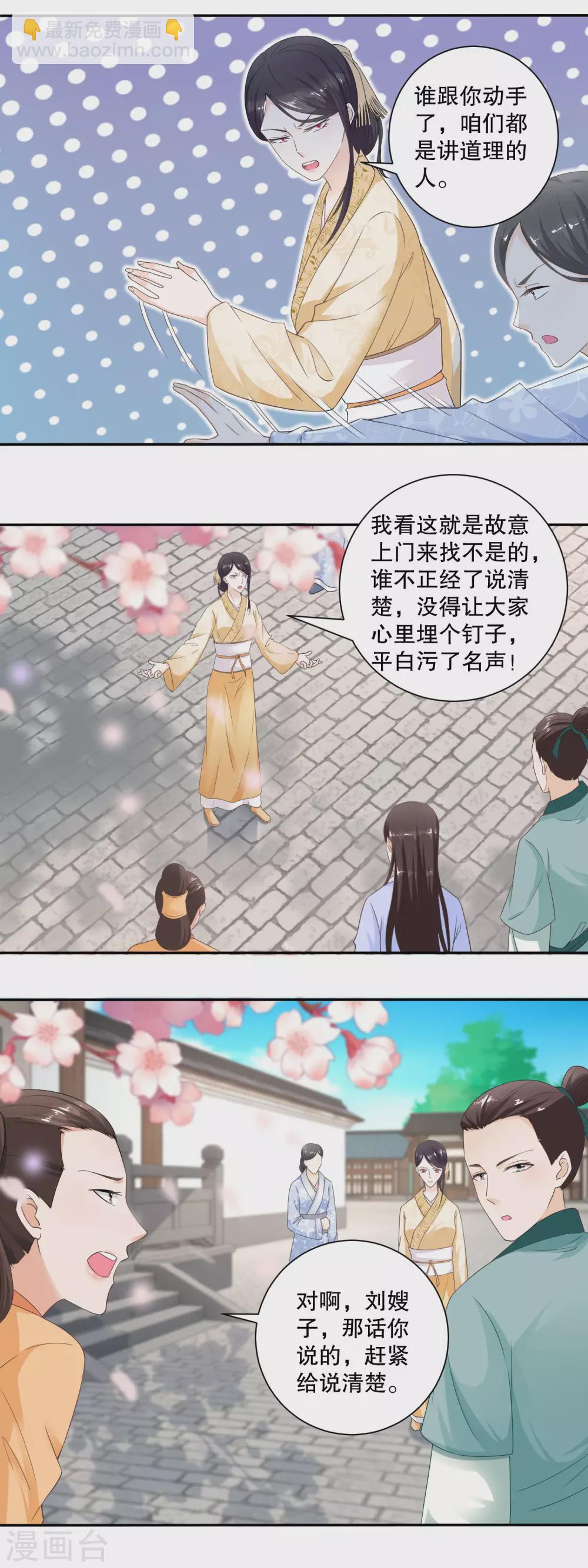 《农女殊色》第42话 废物儿子他娘 第9页