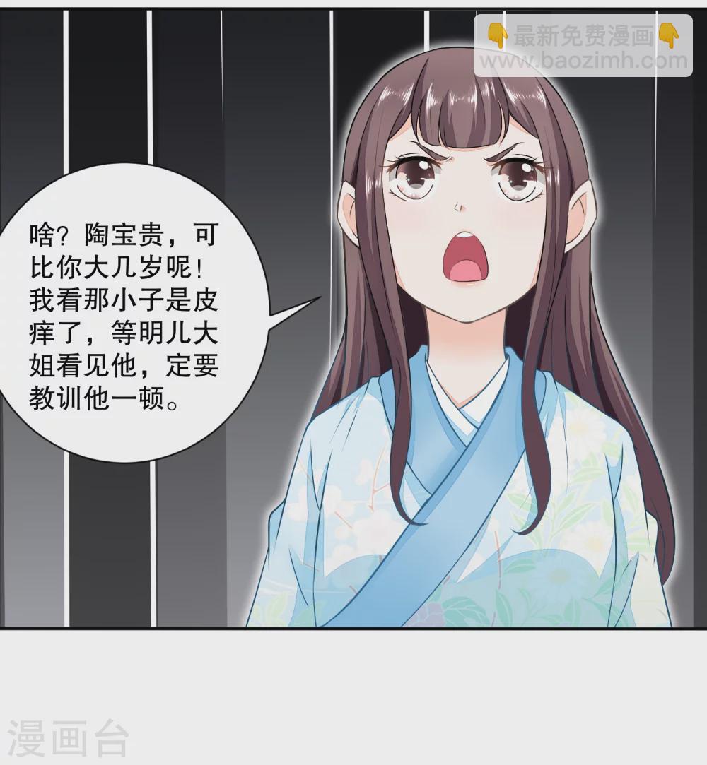 《农女殊色》第40话 暗中观察的老妇人 第11页