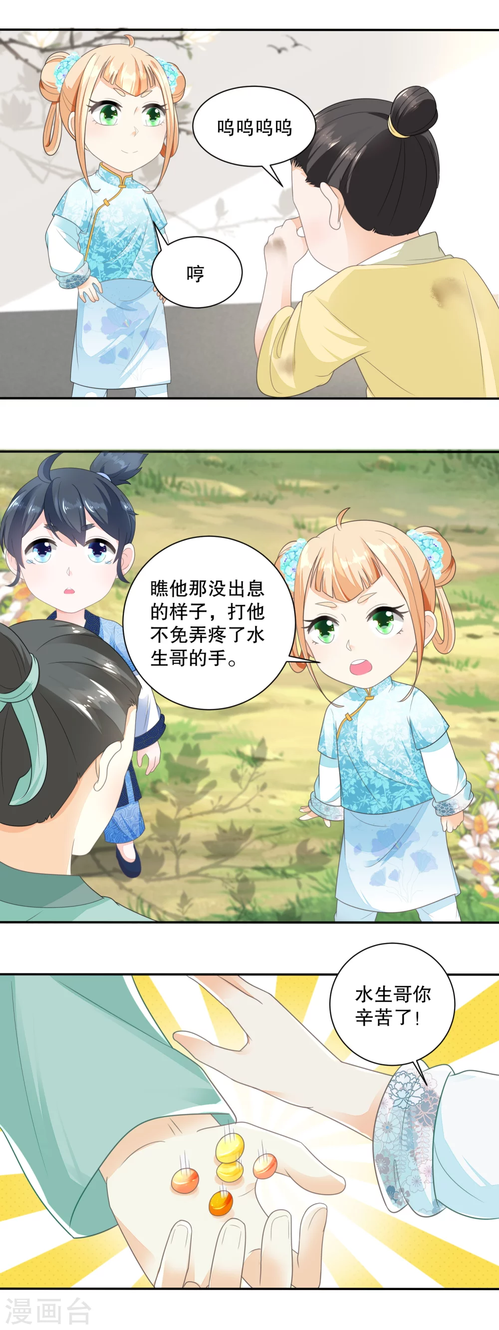 《农女殊色》第40话 暗中观察的老妇人 第2页