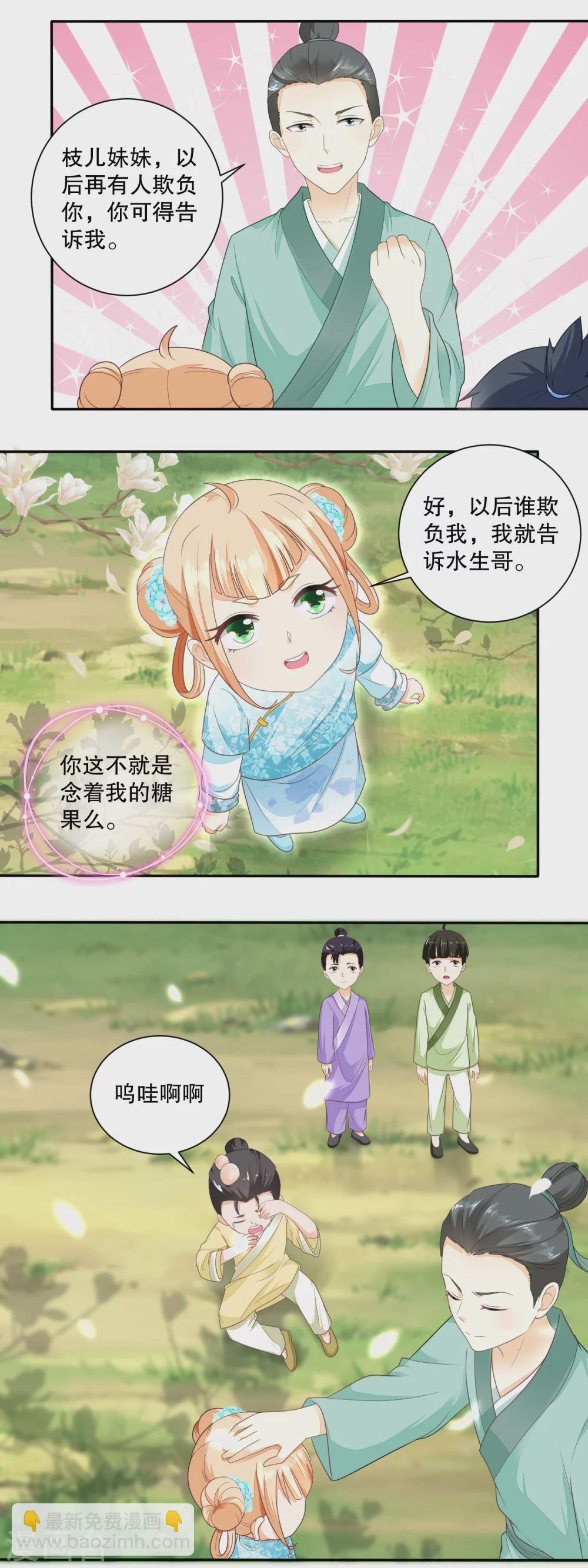《农女殊色》第40话 暗中观察的老妇人 第3页