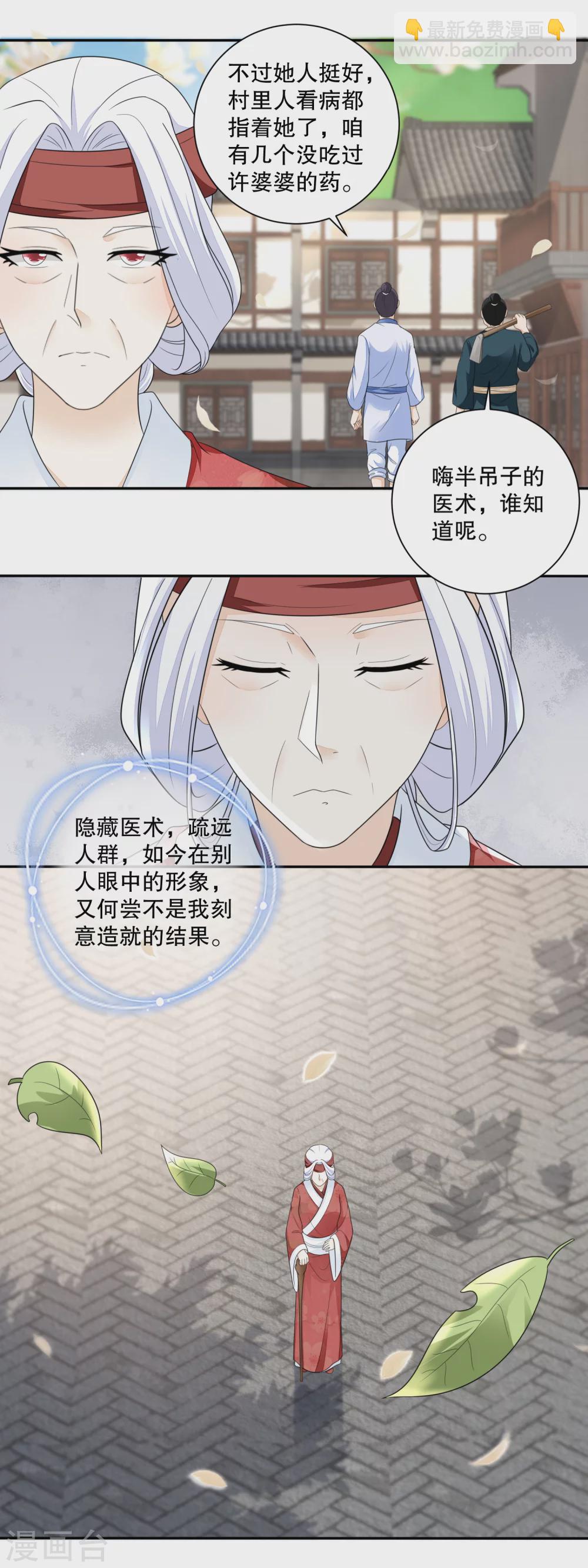 《农女殊色》第40话 暗中观察的老妇人 第8页