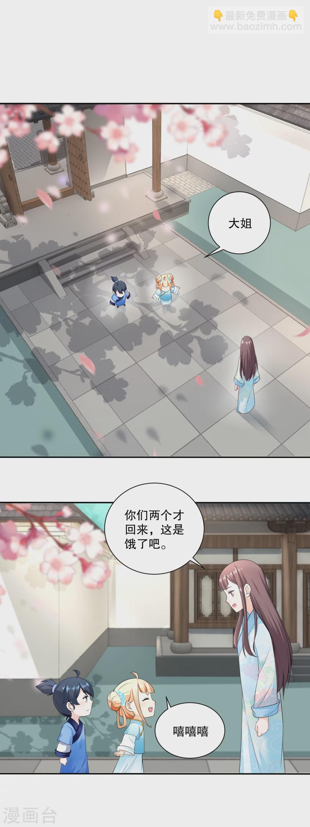 《农女殊色》第40话 暗中观察的老妇人 第9页
