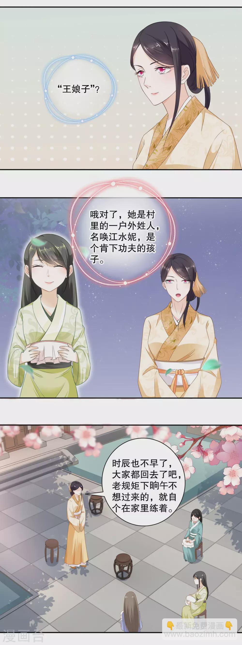 《农女殊色》第46话 青梅竹马练苦功 第10页