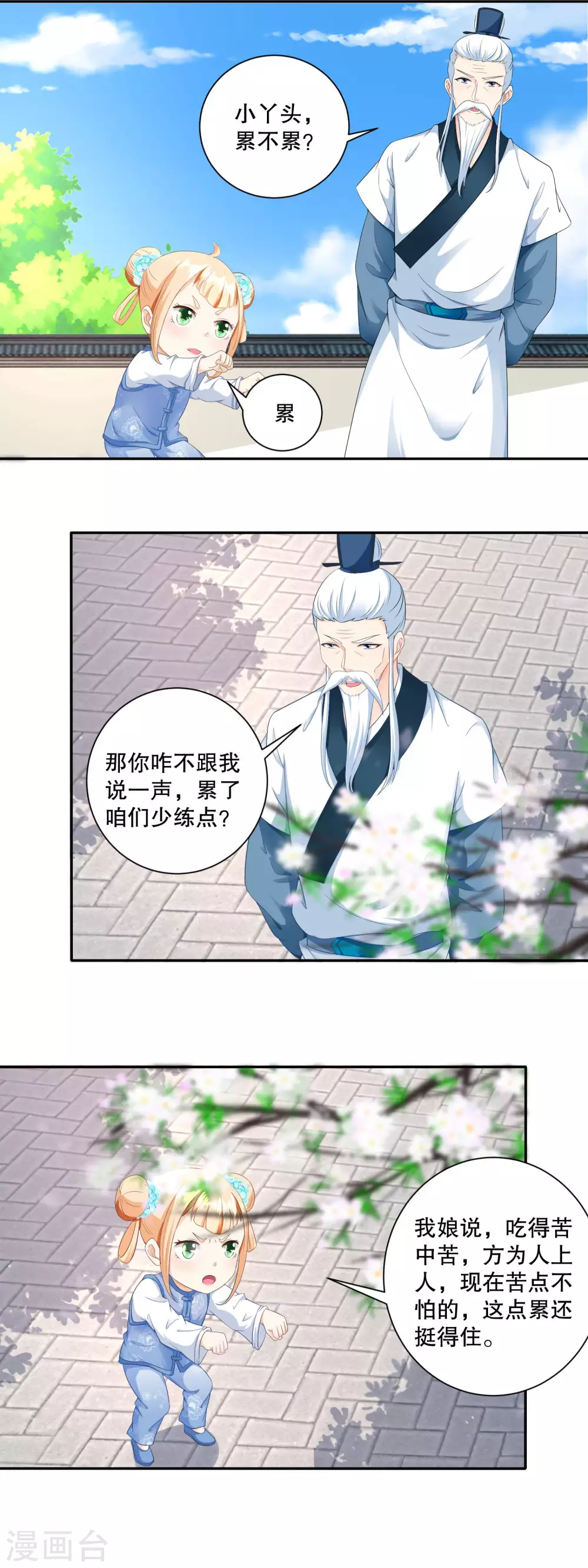 《农女殊色》第46话 青梅竹马练苦功 第3页