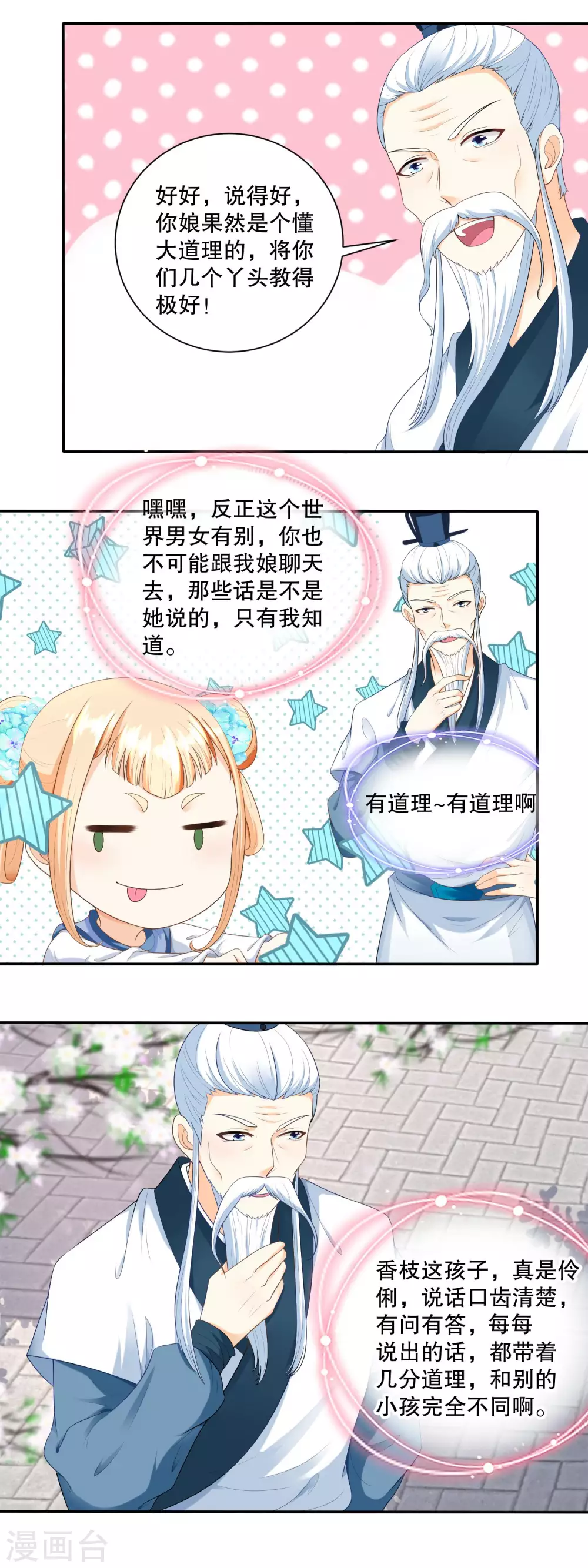 《农女殊色》第46话 青梅竹马练苦功 第4页