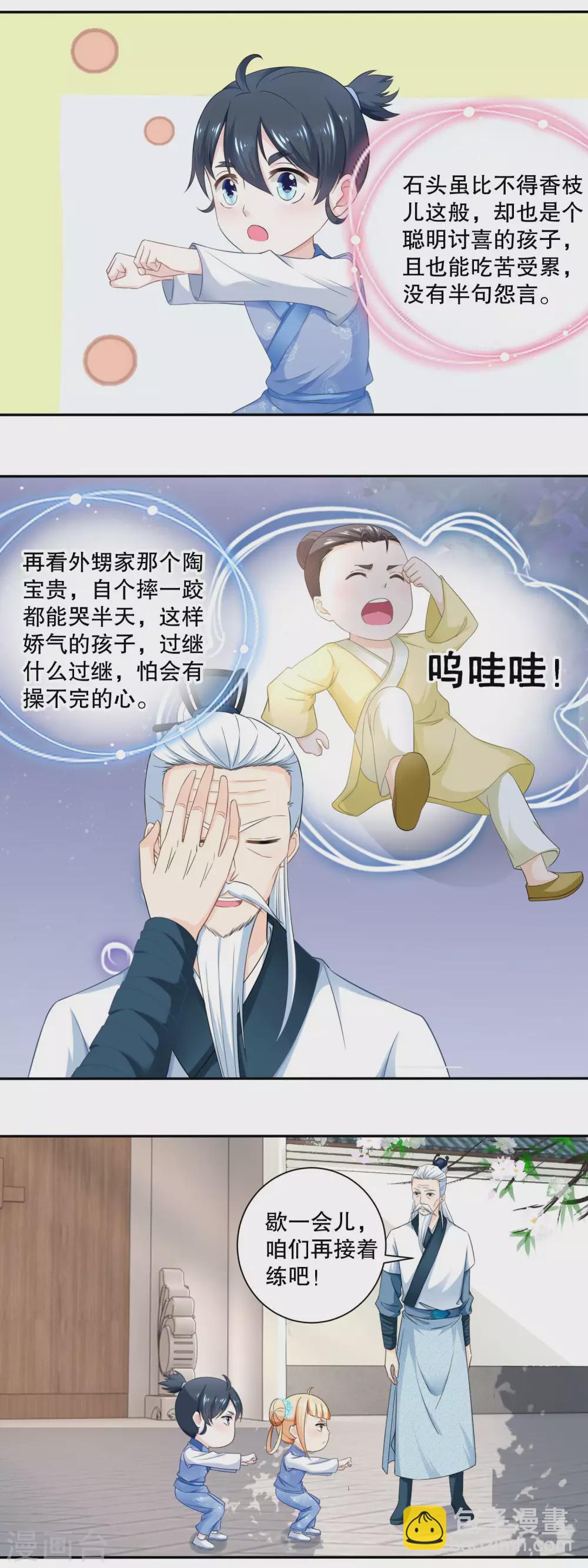 《农女殊色》第46话 青梅竹马练苦功 第5页