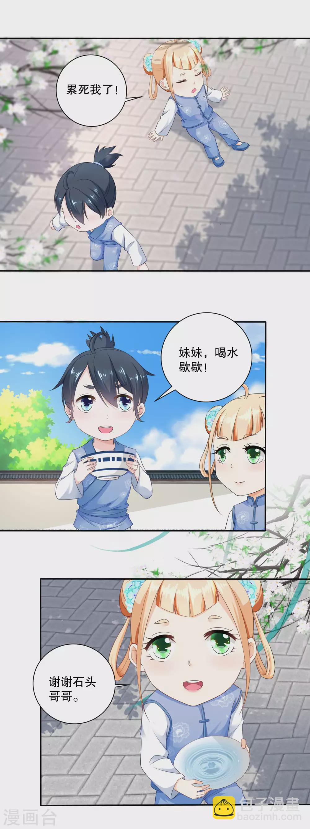 《农女殊色》第46话 青梅竹马练苦功 第6页