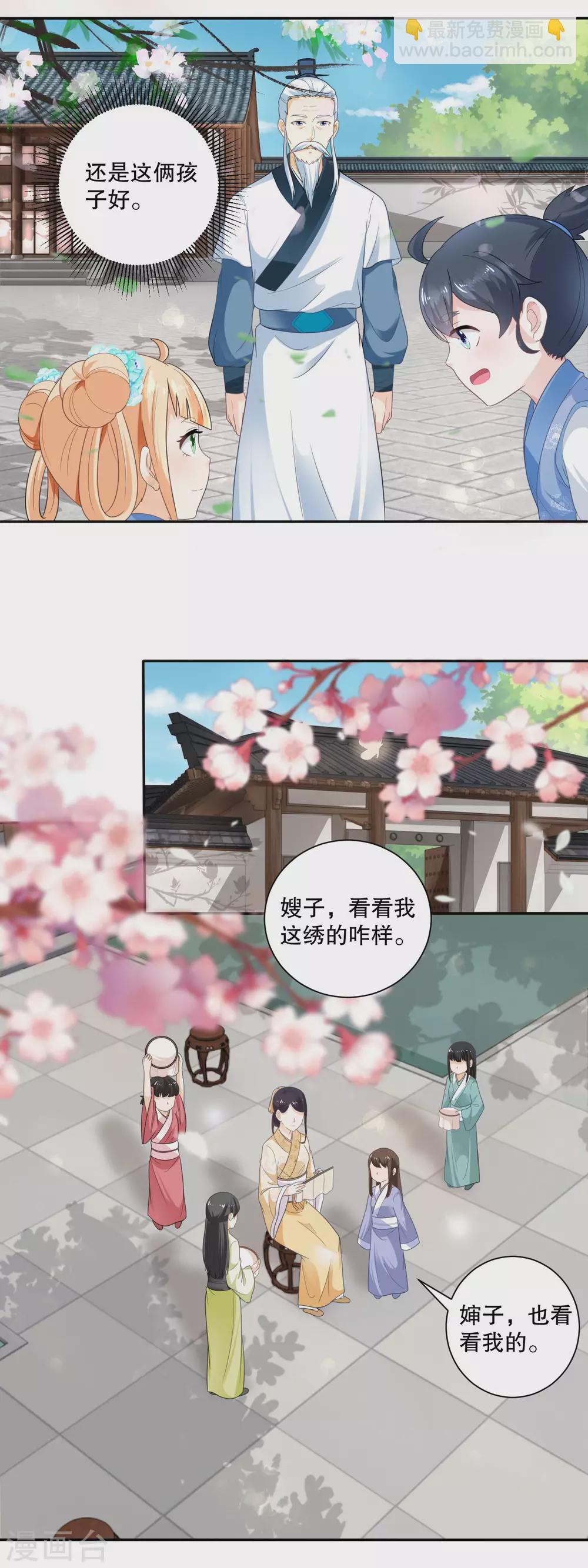 《农女殊色》第46话 青梅竹马练苦功 第7页