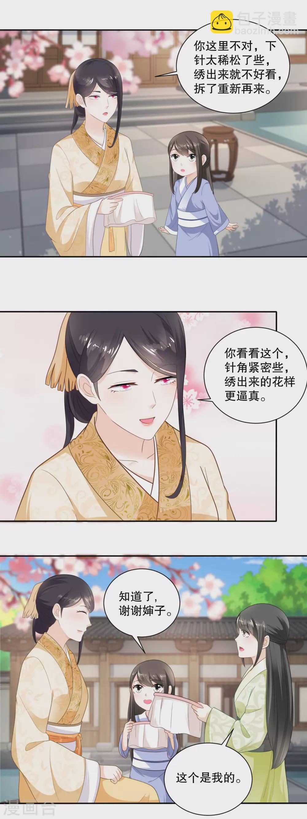 《农女殊色》第46话 青梅竹马练苦功 第8页