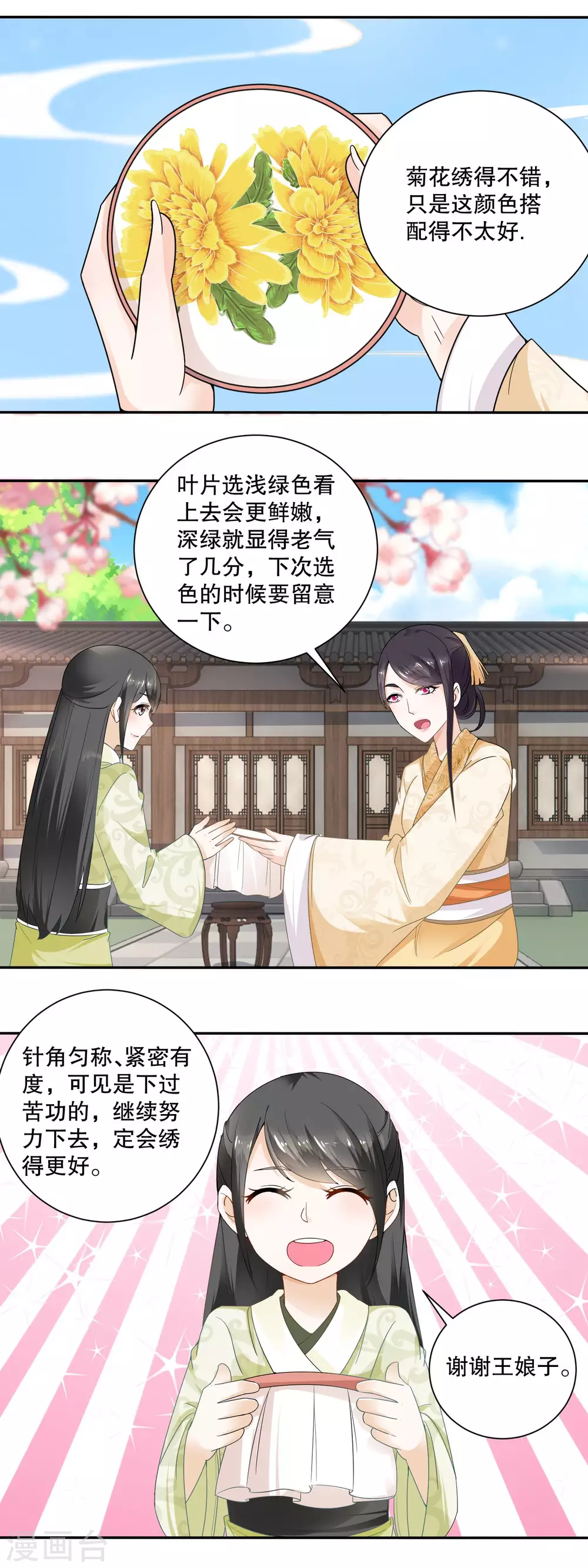 《农女殊色》第46话 青梅竹马练苦功 第9页