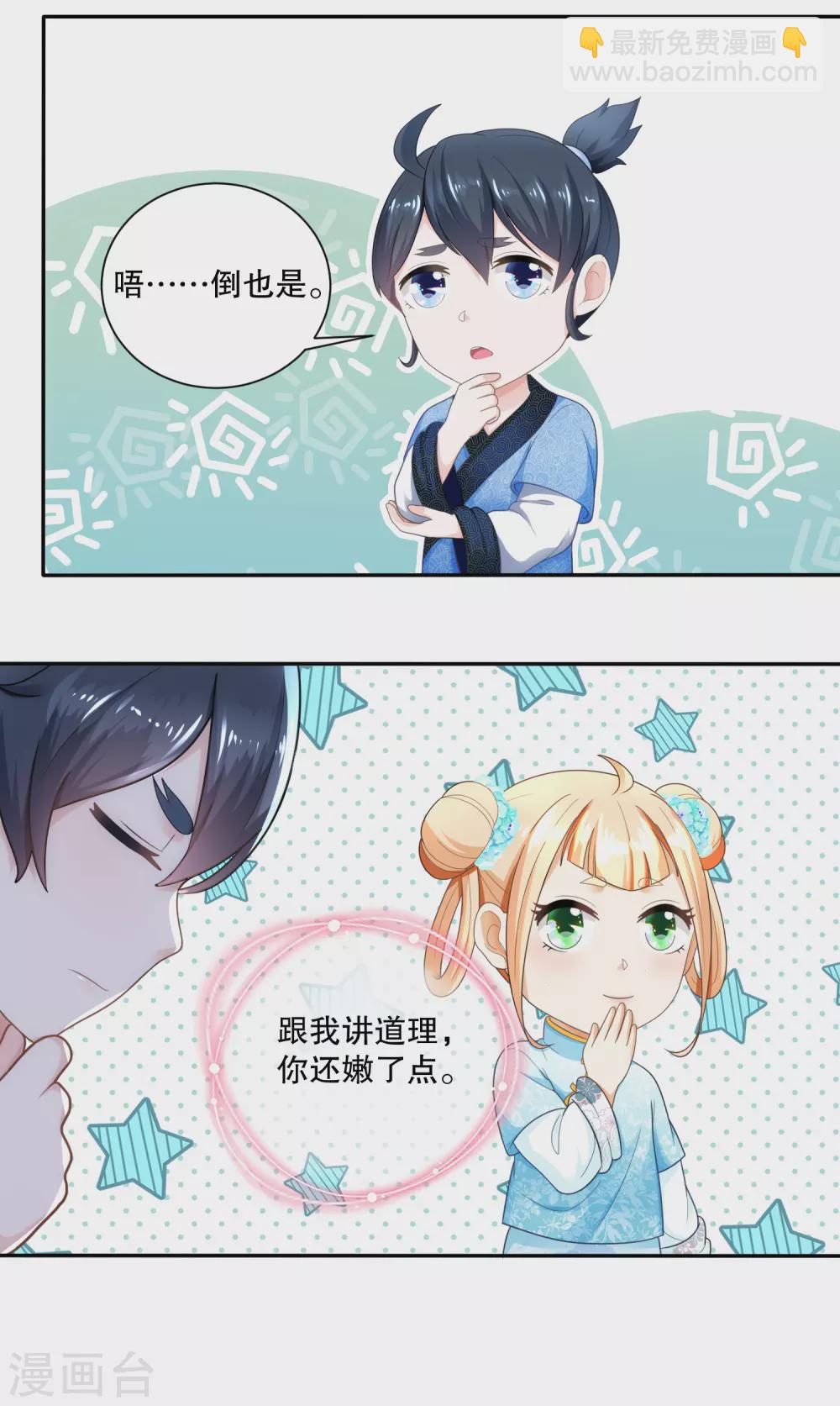 《农女殊色》第44话 还好娘硬气 第10页