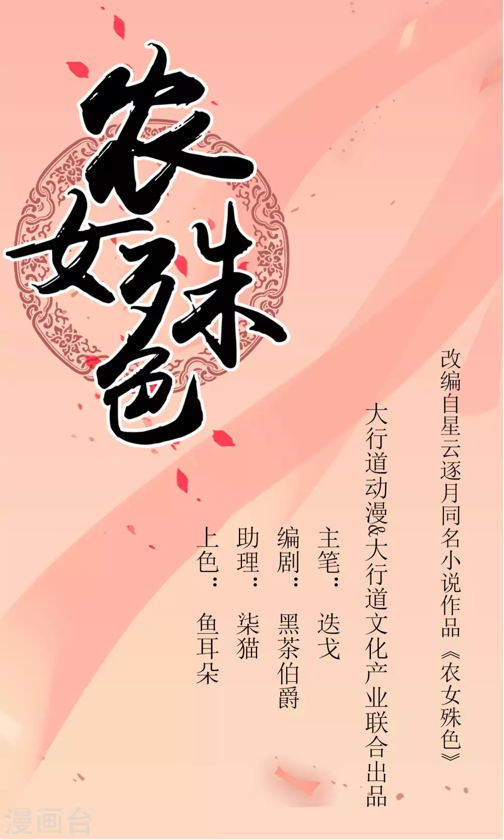 《农女殊色》第44话 还好娘硬气 第1页