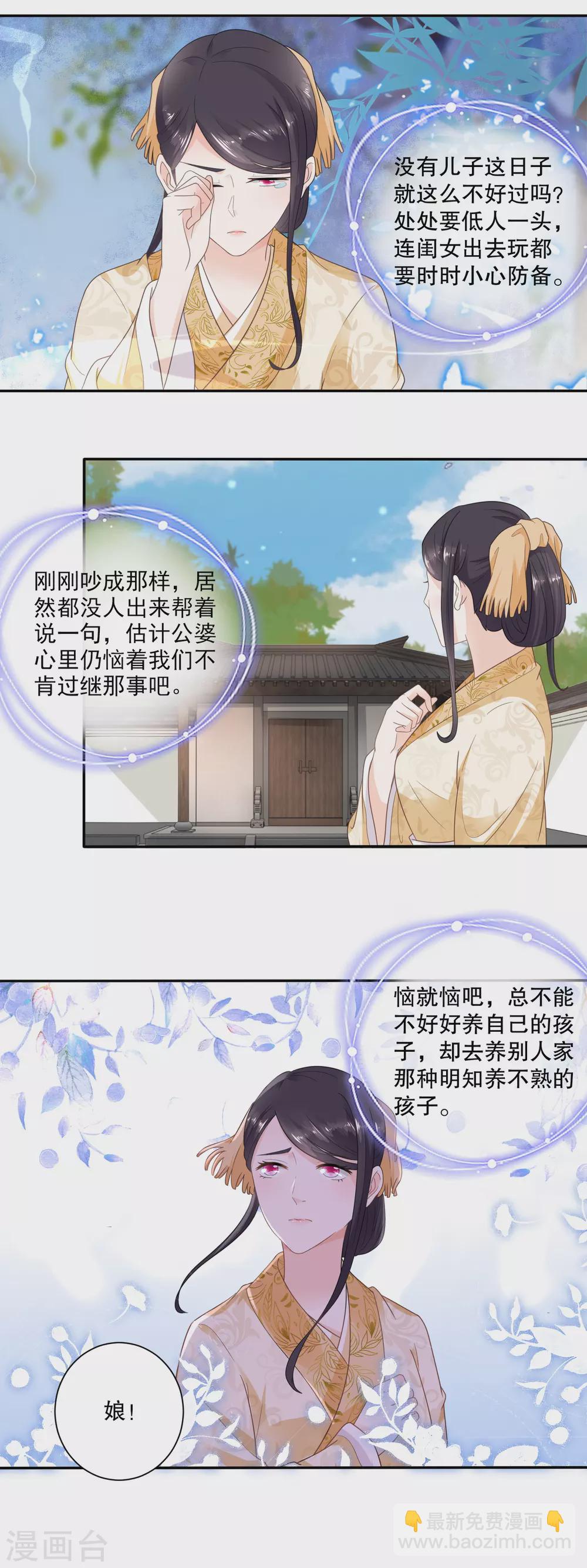 《农女殊色》第44话 还好娘硬气 第2页