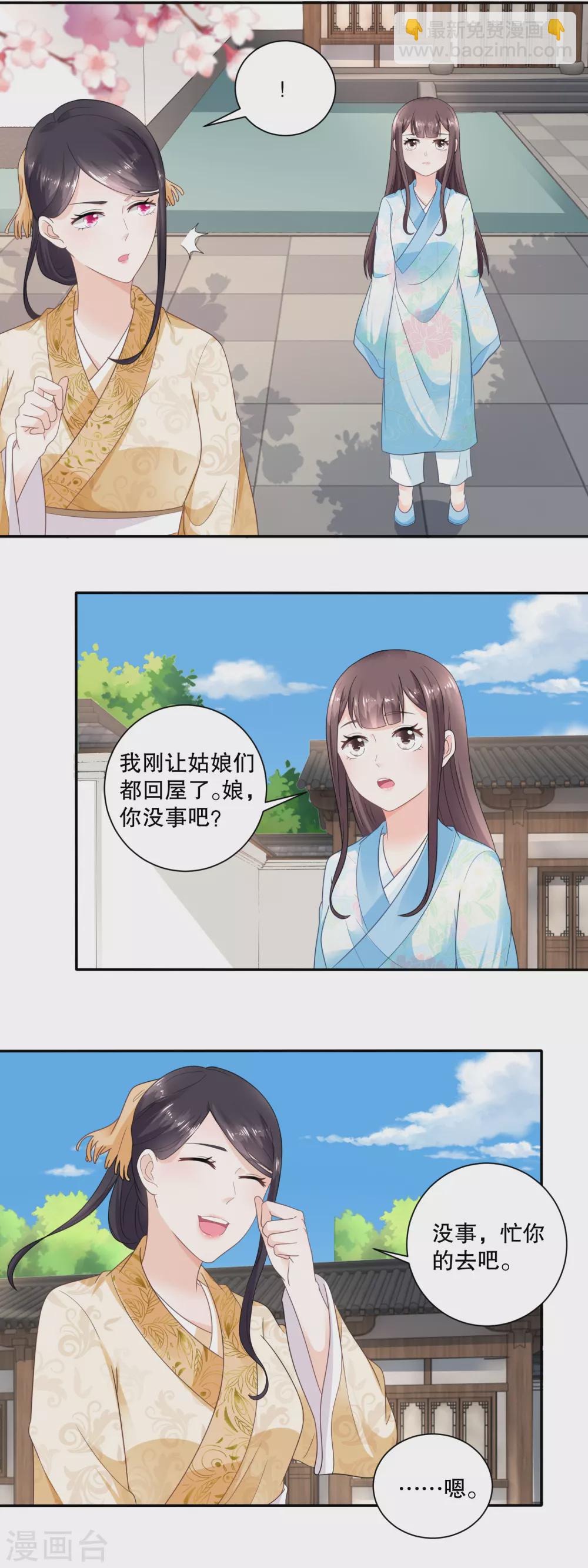 《农女殊色》第44话 还好娘硬气 第3页