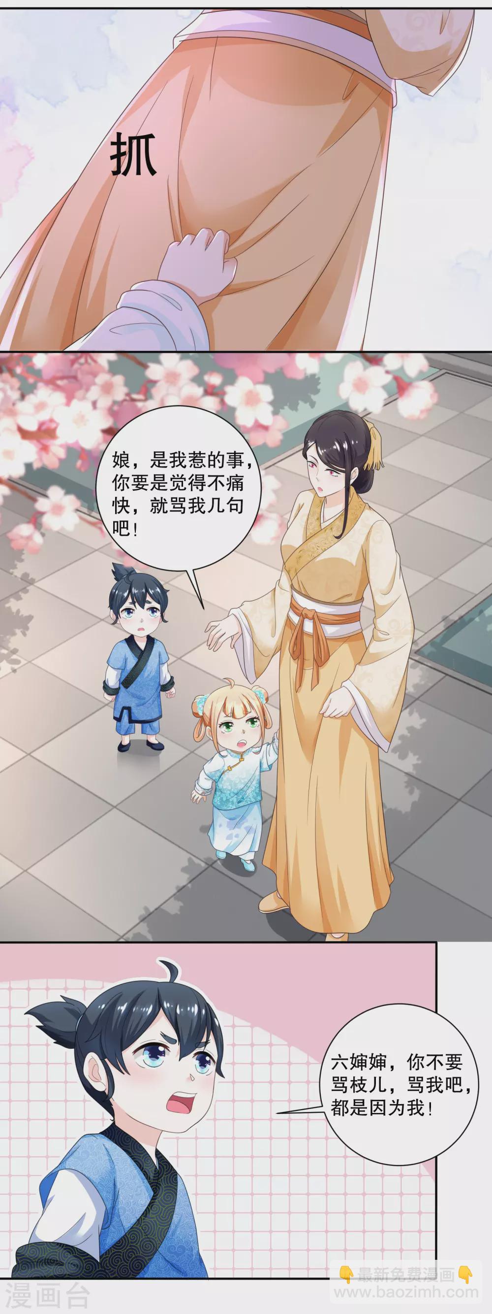 《农女殊色》第44话 还好娘硬气 第4页