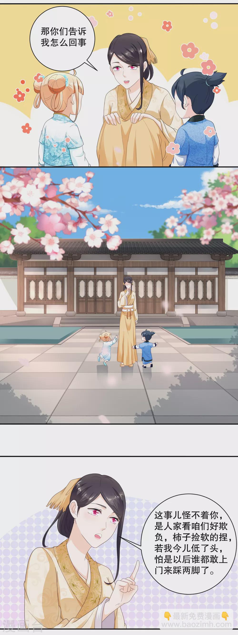 《农女殊色》第44话 还好娘硬气 第5页